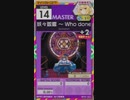 【譜面確認用】 妖々跋扈 ～ Who done it! MASTER 【オンゲキ外部出力】