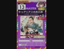 【譜面確認用】 キュアリアス光吉古牌　－祭－ MASTER 【オンゲキ外部出力】
