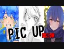 【企画XFD】新人歌い手 歌ってみたPIC UP動画