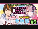 【#謎解き】#Q問 #3 リスナー！！謎解き一緒にやろ！！てか！助けてー！！【宇佐美ウサbyきょむクリ】※収録していて配信遅れました
