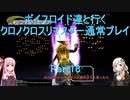 【クロノクロス】【ボイロ実況】ボイスロイド達と行くクロノクロスリマスター通常プレイ part18