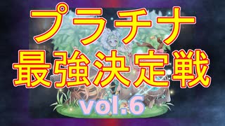 【キャラ解説】プラチナ最強決定戦 vol6【千年戦争アイギス】