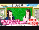 第104回♪「ぱちぱち空想部」