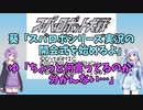 【初代スパロボ】スパロボシリーズ実況の開会式+初代スパロボ紹介【A.I.VOICE実況】