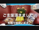 ご支援頂きました。