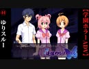 #44　ゆりスルー【追懐のリバイバル-the sense of reincarnation-】