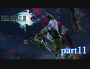 【PS3】FINAL FANTASY XIII part11