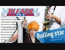 サックスで「Rolling star」(BLEACH)を吹いてみた