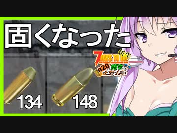 【7daystodie】病院後編。パイとかの料理揃えます！【新生感染が止まらないα20#13】