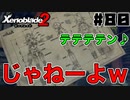 スーパープレイを語りながらゼノブレイド２を実況プレイ　♯80