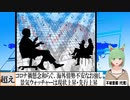 【動画News】2022年4月景気ウォッチャー調査は現状上昇・先行き上昇(2022/05/12)