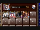 男だけの祝杯 神級EX（2022/05/12）【千年戦争アイギス 英雄王+イベユニ】