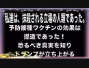 古い動画ですが、昔からワクチンは毒だった。