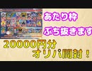 【ポケカ】カードラッシュ20000円分オリパであたりぶち抜くぜい【開封動画】