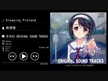 Sleeping Pretend  - 真里歌