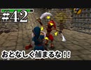 見つかっても反撃しろ【ゼルダの伝説 時のオカリナ】#42