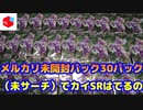【ポケカ】メルカリで未開封ボックスを購入したらカイSRは出るのか【スペースジャグラー】