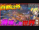 【HoI4】全ての国の首都以外が消滅した世界がヤバすぎる？！【ゆっくり実況】【Hearts of Iron IV】