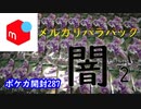 【ポケカ】メルカリバラパックの闇2【スペースジャグラー】