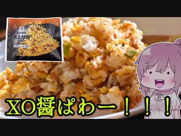 【食レポ★4】セブン＆アイ　極上炒飯