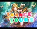 【d4dj】TRANCE TOURS    expert