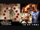 [ソウルサクリファイスデルタ] 文献 禁術･生贄魔法【ソフトウェアトーク読み上げ】