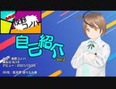 【夜野コノハ】自己紹介Ver.2！　ぜってー見てくれよな！