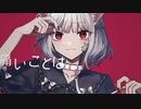 キャットラビング / LAN.【歌ってみた】