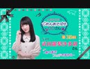 丸岡和佳奈のごめんあそばせ武田さん【ゲスト：武田羅梨沙多胡さん】（第38お茶会 本編）