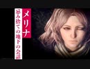 【エルデンリング】忌み捨ての地下でメリナと会話