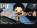 あれれ？おっかしいぞぉ〜【Apex legends】