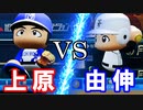 【神回】#14 甲子園で高橋由伸と激突！上原との親友対決の結果は！？【パワプロ2022・栄冠ナイン・ゆっくり実況】