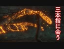 【エルデンリング】忌み捨ての大聖堂から三本指に会いに行く