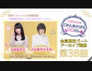 丸岡和佳奈のごめんあそばせ武田さん【ゲスト：武田羅梨沙多胡さん】（第38お茶会 限定パート）