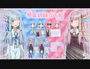 立ち絵配布するぞー！！！(琴葉姉妹)【A.I.VOICE (VOICEROID)動画】