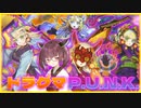 【遊戯王マスターデュエル】初心者きりたんが使う楽しいドラグマP.U.N.K.　其の30【VOICEROID実況】