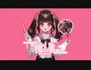 推し事feat.初音ミク