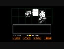 今更初見のUNDERTALE実況　Part８