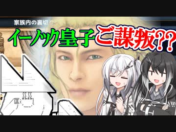 【EU4】スットコ！オスマン帝国 10【ゆっくり＆CoeFont実況】