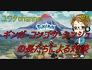 【switch】ポケットモンスターLEGENDSアルセウス#9【実況プレイ】
