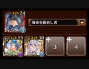 【千年戦争アイギス】英傑の塔 第12階層 165600pt デューオ 黒イムラウ 海鎮王子