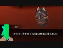 【クトゥルフ神話TRPG】遠くにあっても響くもの【リプレイ】#05