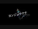 『感情を込めて』　ヨンジュウナナ　歌ってみた ver.ユア