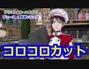 【ツイステ】優等生なシェフと珍しく協力的なセベクさん #番外編234【デュース×マスターシェフ】