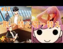 【ときメモGS4】雄共を掌の上で転がす女、さくらこ #２２【F.F.K 劇場】