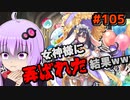 【千年戦争アイギス】兎ガチャ【女神様に弄ばれた結果】