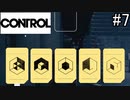 何でも知ってるマーシャルを探せ！【CONTROL】#7