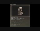 【エルデンリング】ブライヴ＆イジー装備テキスト集(朗読)
