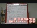 理念編.前編『現代文・ポートフォリオ読解』