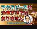マウスピースは治療方法ではありません【根本から考える歯科医が解説】
